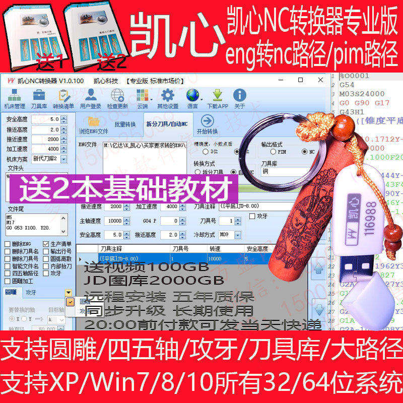 Genuine Kai-heart NC converter in English and Chinese 45-axis round carved large knife road Gardense dog engraving ENG turn NCUSB accompanying disc