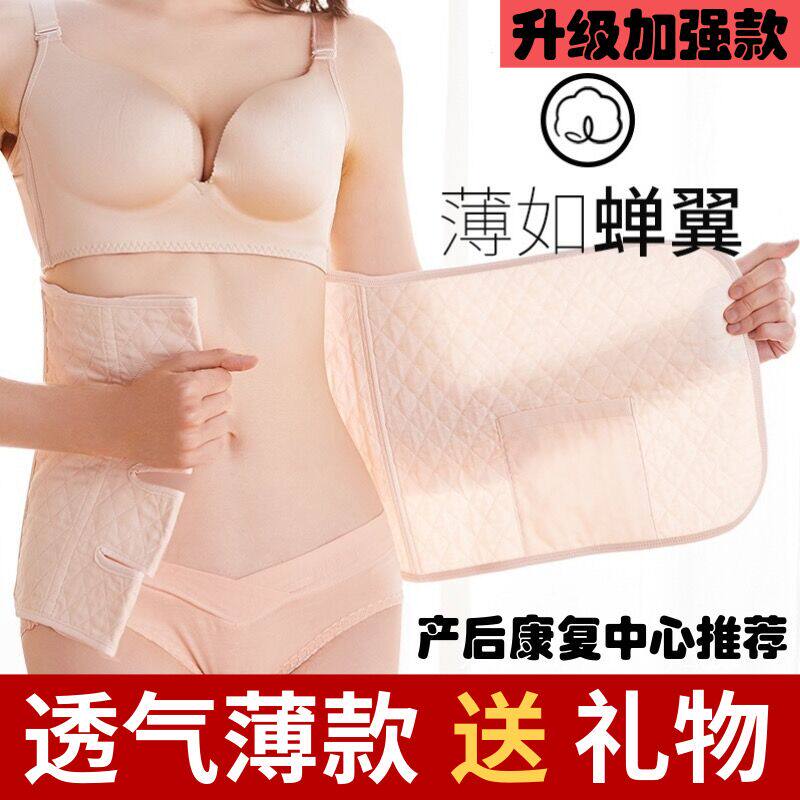 Japan's postpartum abdominal belt women's pure cotton ultra-thin waist shaping maternity cesarean section special medical