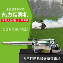 Luan Xing TSF-35A original Red Star brand thermal smoke machine mosquito killing killing and disinfecting epidemic prevention machine