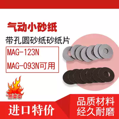 Imported MAG-123N 093N self-adhesive small sandpaper sheet with hole round sandpaper sandpaper sheet imported sandpaper sheet