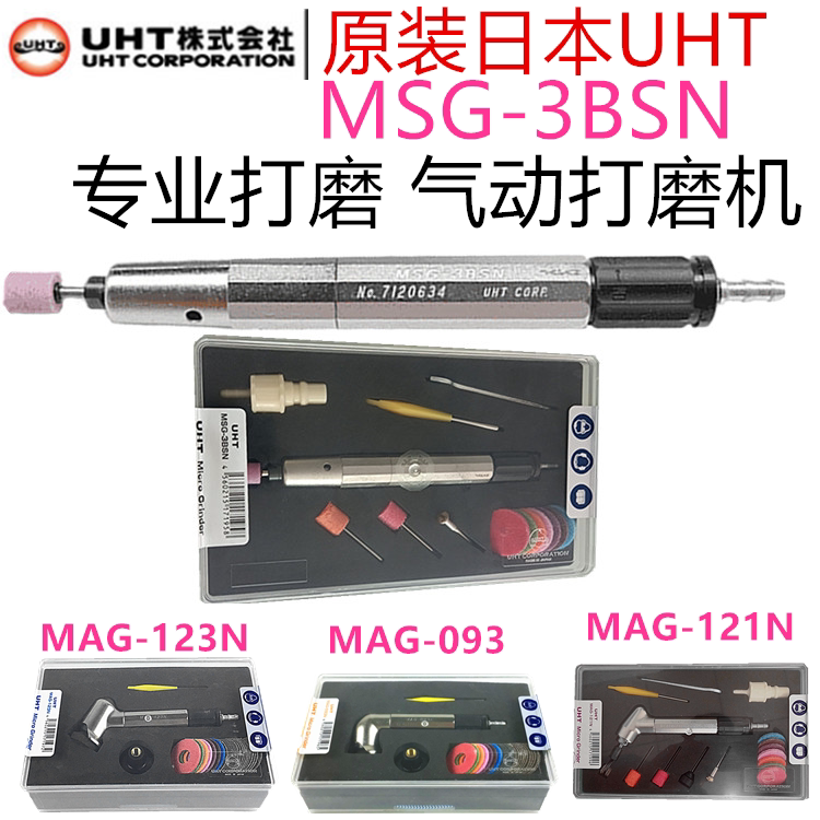 Original Japan UHT MSG-3BSN pneumatic grinding machine MAG-123N wind grinding pen 093N engraving mill grinding machine