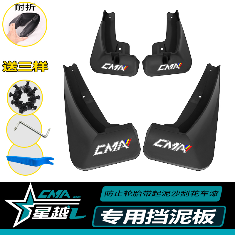 Apply Geili Star L fender rear wheel block sediment soft plate special interior fender modification
