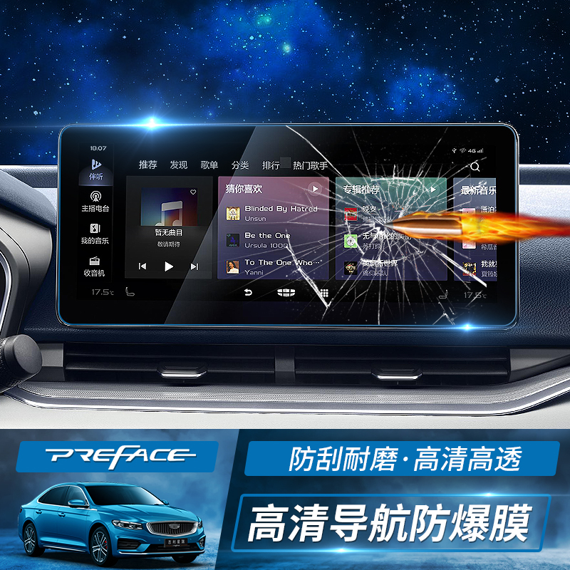 Suitable for 2020 Xingrui preface central control navigation dashboard protective film interior film navigation tempered film