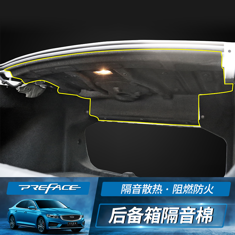 Suitable for Geely Xingrui trunk special sound insulation cotton rear tail box mute noise reduction sound insulation baffle interior modification