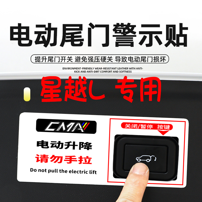Applicable Star Yuexing L electric tail door button car decoration car sticker reflective color I love China sticker