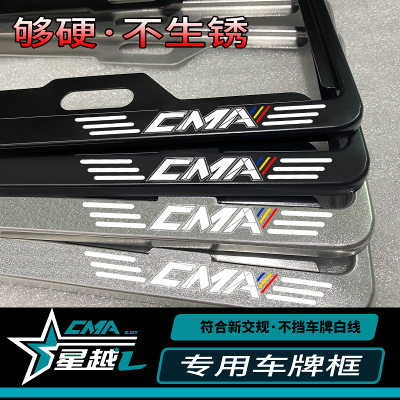 Suitable for Staryyt Ll special fit new turning aluminum alloy durable license frame protection frame photo frame