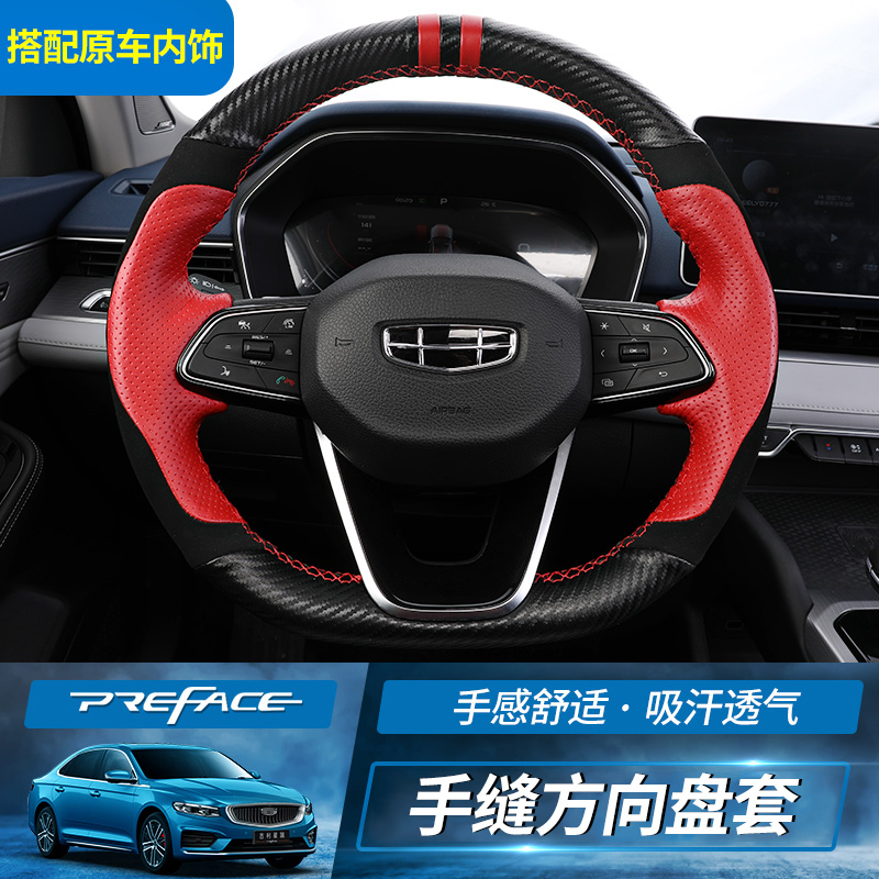Suitable for Geely preface Xingrui steering wheel cover hand-sewn genuine leather handle interior modification for four seasons