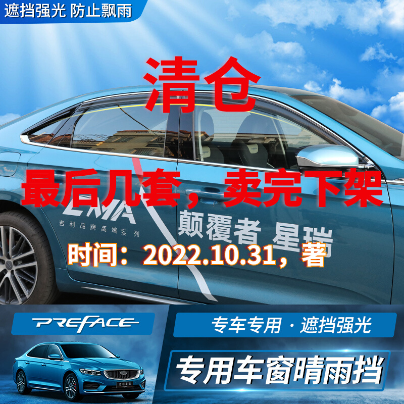 Applicable to Geely Xingrui sunny and rainy car weathershield rain shield