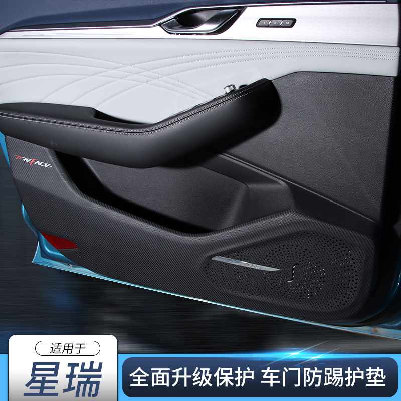 Suitable for Geely Xingrui car door anti-kick pad car sticker protective pad self-sticker leather interior to decorative interior supplies