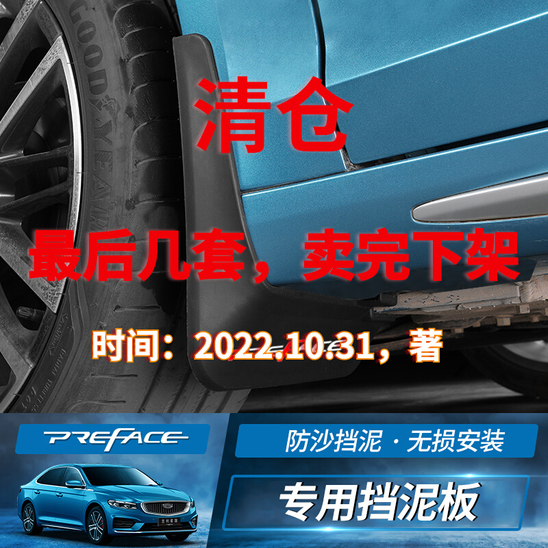 Suitable for Geely Xingrui original car fender car front and rear wheel sand blocking fender soft rubber fender modification - Taobao