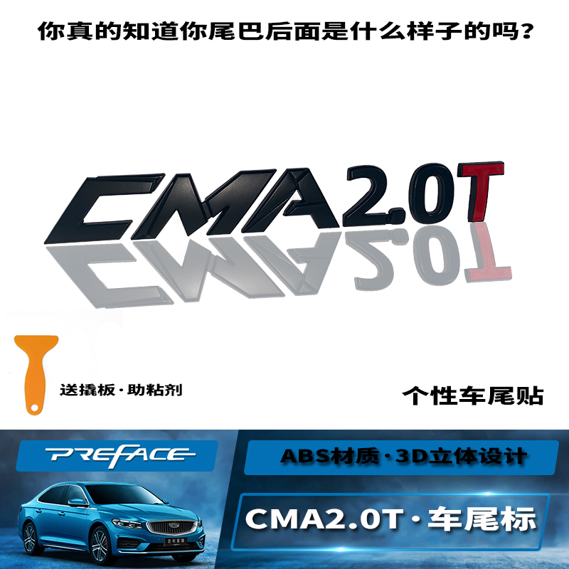 Apply Geely Star Xingxing LCMA2 0T stereoscopic body tail - tag - label a Geely car