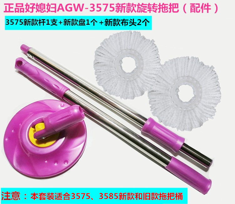 Good Wife Spin Mop Accessories 3575, 3585 Spin Mop Rod Spin Mop Head 