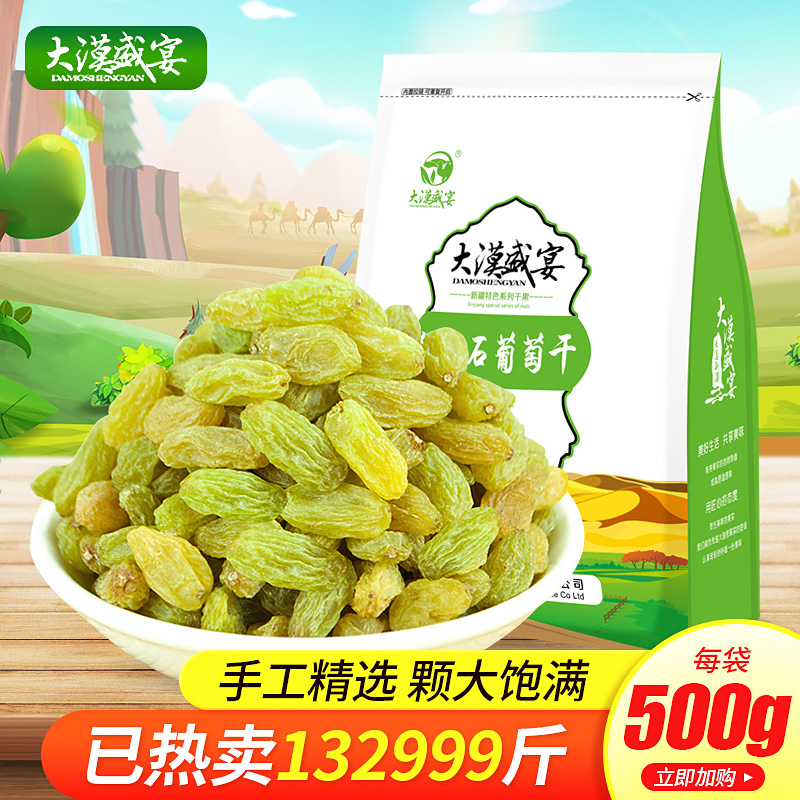 (Desert Feast-Emerald Raisin 500g) Xinjiang specialty Turpan special non-nuclear white raisin