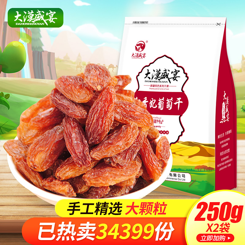 Desert Feast Xiangfei King Raisin Xinjiang Specialties Oversized Granules No-wash Turpan Red Fragrant Concubine 500g