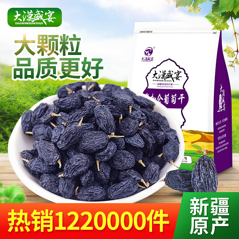 Desert Feast Blackcurrant Raisins 500g2020 Xinjiang specialty Turpan raisins