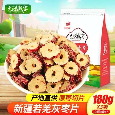 Desert feast Xinjiang dried fruit gray jujube circle seedless Ruoqiang red jujube slices tea snacks 180g * 3 bags