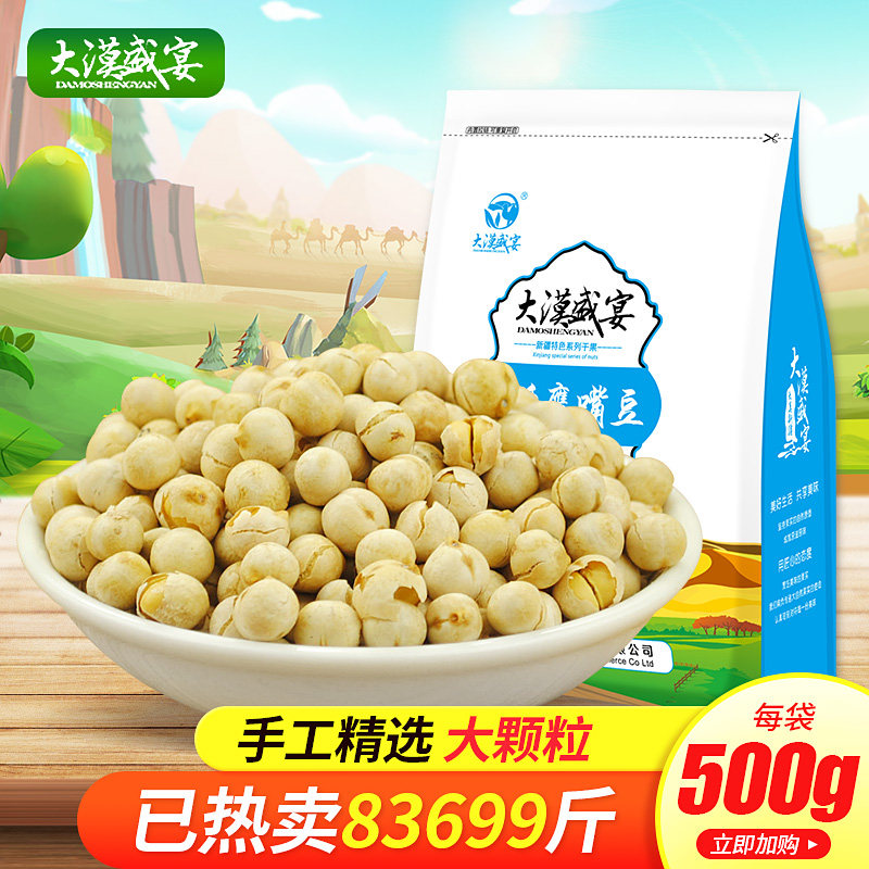 (Desert feast _ Wood base cooked chickpeas)Xinjiang new salt baked taste bagged cooked chickpeas 500g