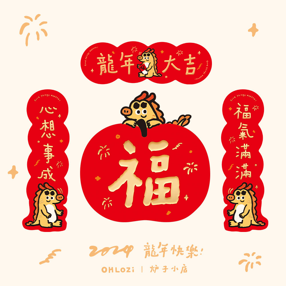 Stove Small Shop 2024 Little Couplets Group Spring Festival Grand Fojo Relocation Cute Decoration Calligraphy and Calligraphy Hunchun Couplets-Taobao