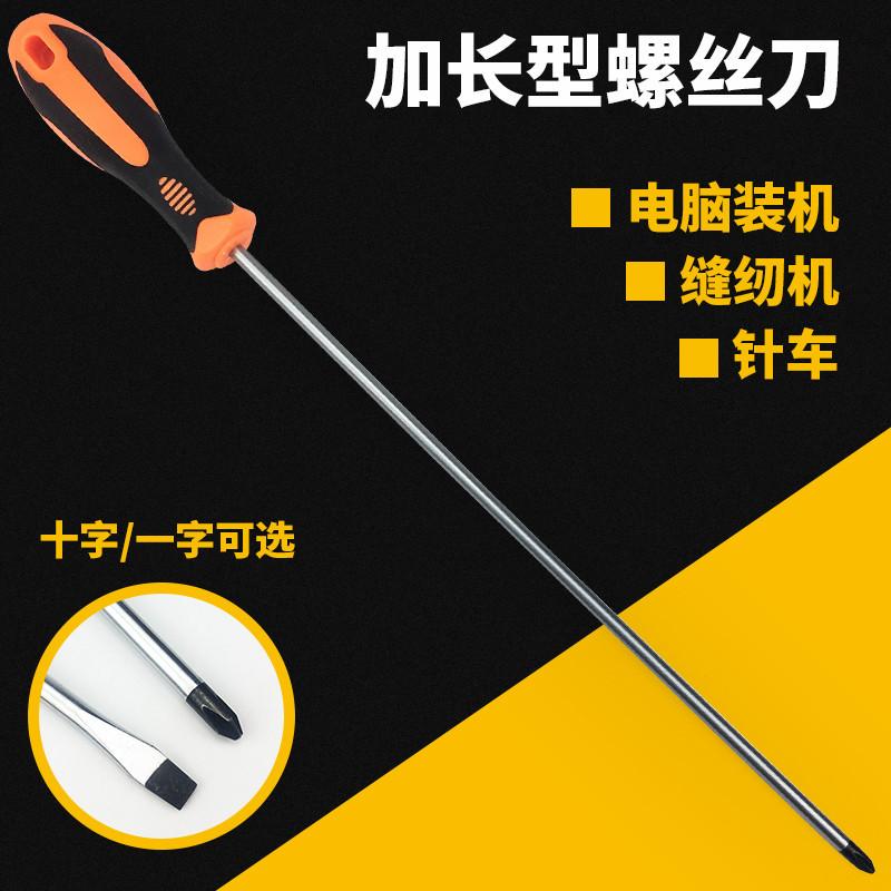 Cross I SCREW DRIVER SPECIAL LONG ULTRA-LONG MAGNETIC SEWING MACHINE COMPUTER REPAIR LONG HANDLE LONG HANDLE LENGTHENING SCREWDRIVER
