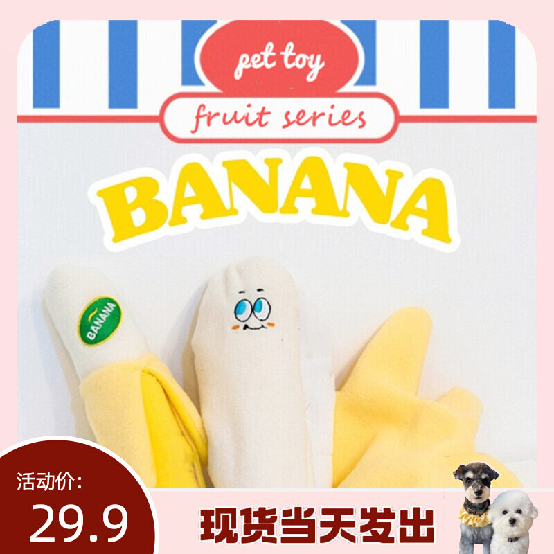 (Laughs Laughs) Ins Wind Han Edition Bears Snow Narey Soft Cute Little Banana Pet Stash of Vocal Smell Toys