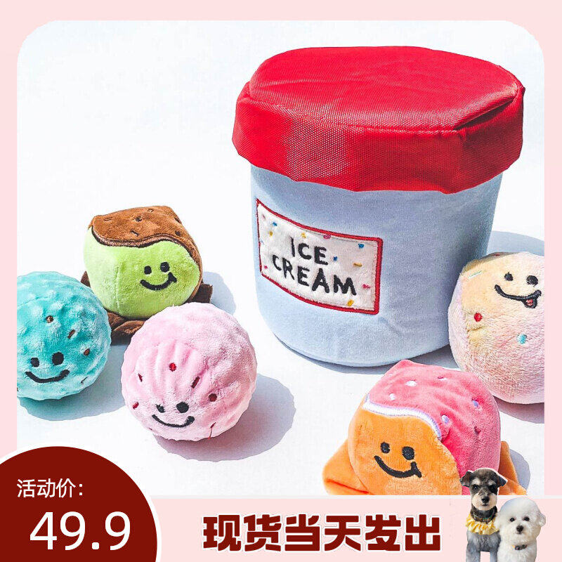 (Laughs laughs) The Korean version of the Korean version is more than a bear Snownery ice cream bucket pet Tibetan Vocal Smell Toy