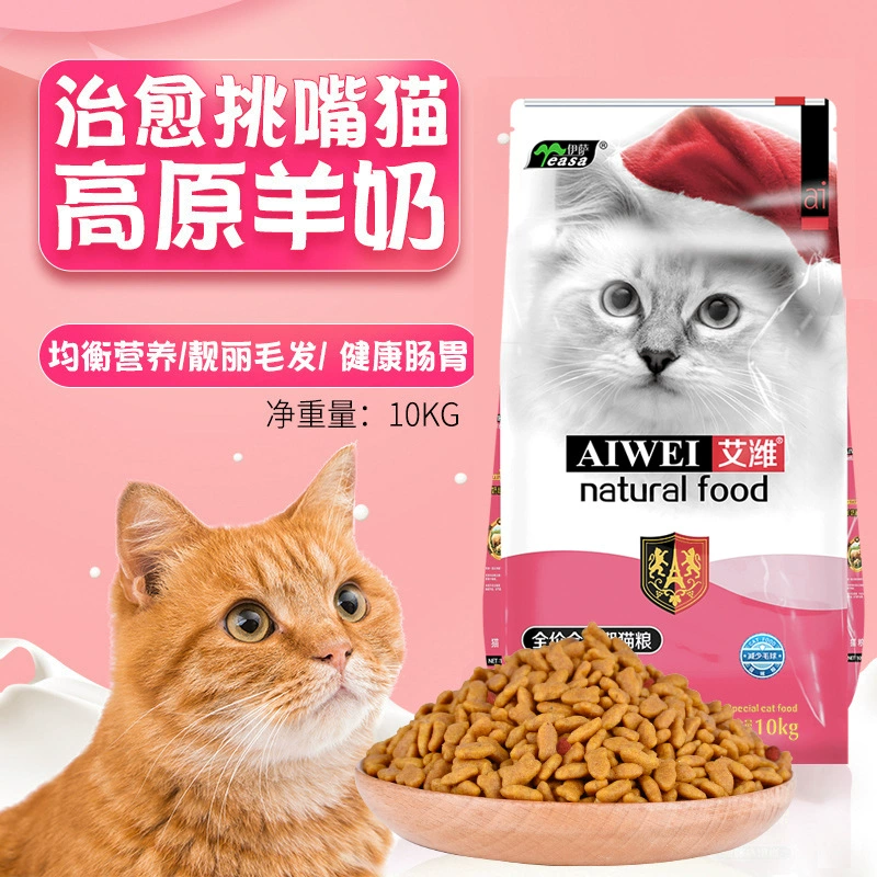 Issa Aiwei Plateau Sữa dê Hương vị cá 10kg Thức ăn chính cho thú cưng trưởng thành Thức ăn chính Thức ăn cho mèo tất cả các giai đoạn Thức ăn dinh dưỡng lành mạnh - Cat Staples