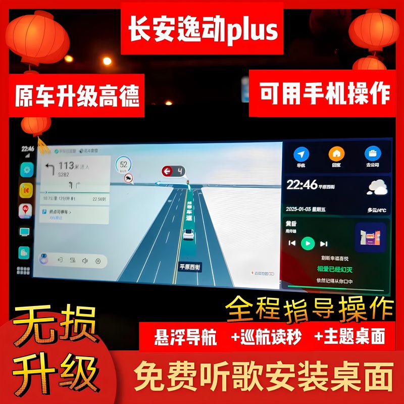 Changan Eado Plus Series Car System Upgrade: Gaode Map Navigation, Remove Black Blocks, Install Desktop Themes Changan Eado Plus Series Car System Upgrade: Gaode Map Navigation, Remove Black Blocks, Install Desktop Themes