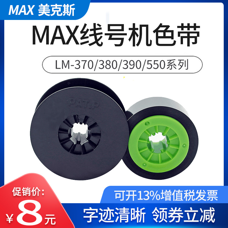 MAX line number machine ribbon CH-IR300B black carbon with LM-370 380EZ 390A 380EZ 550E typer
