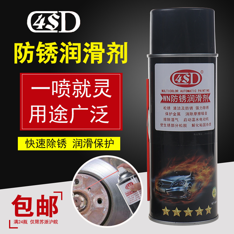 Multifunctional derusting lubricant derusting agent metal steel screw bolt car door and window lock chain anti-rust loose oil