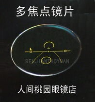 Multi-focus ophthalmic lens anti-fatigue Lens 1 56 ultra-thin and hard film anti-radiation dual-purpose lens