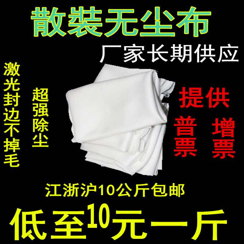 Dust-free cloth No dust cloth Broken Cloth Clean Cloth Industrial Rubbler Cloth Static Cloth de-dusting cloth Bulk
