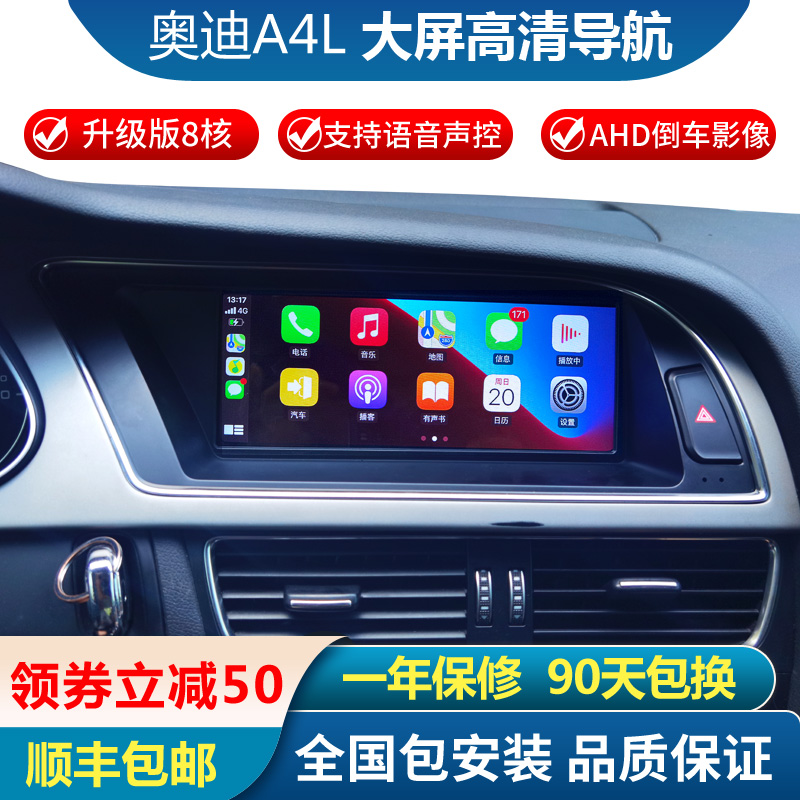 新旧Audi A4l Q5 A5 A4に適用Androidナビゲーションリバースオールインワン大画面改造中央コントロールディスプレイ