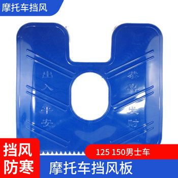 Men's 125150 motorcycle thickened front windshield