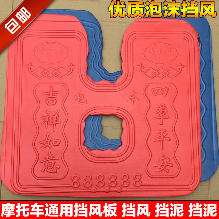 125 locomotive front insurance lever wind shield foam lower wind shield windproof and warm wind screens