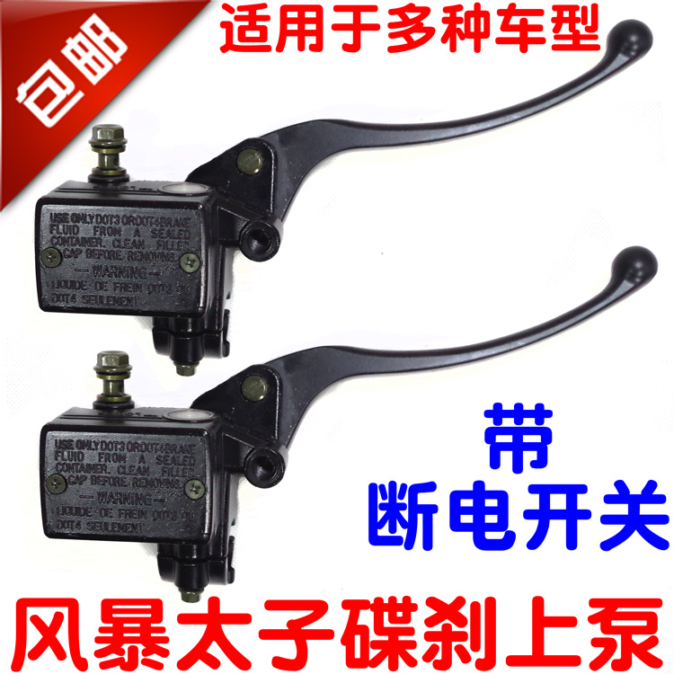 Motorbike Brake Upper Pump Storm Taiko Upper Pump QS150-B Storm Taiko Front Disc Brake Pump-Taobao