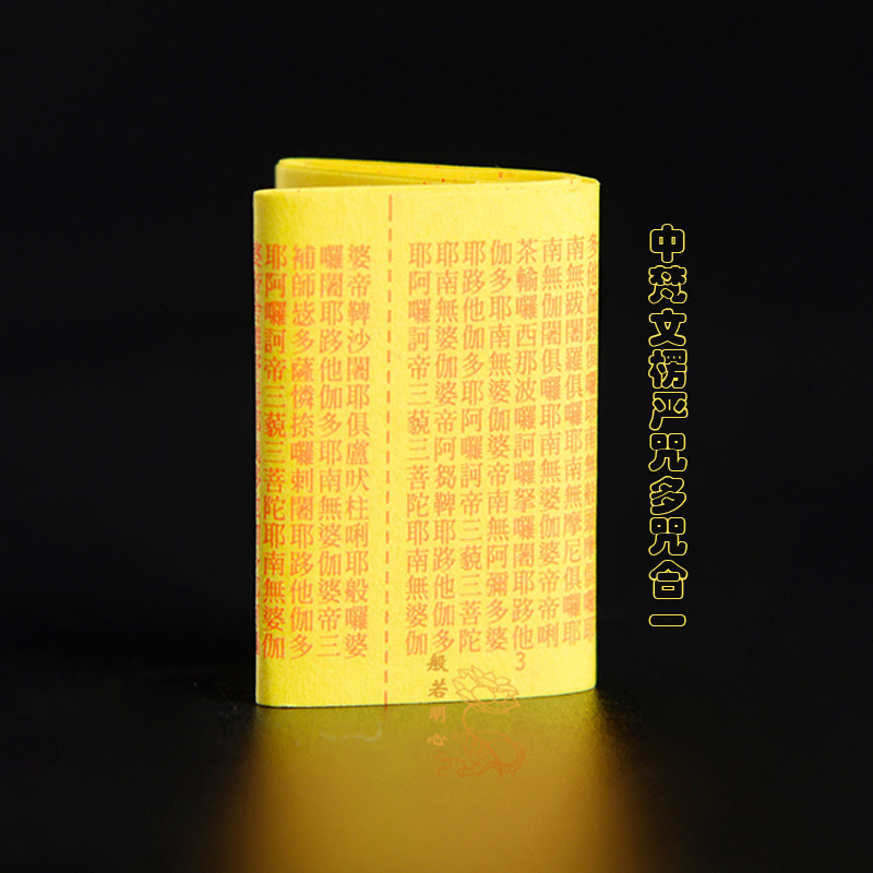 The full text of the full text of Sanskrit vendee in the micro-miniature of Sanskrit contains the scripting in the inside of the collection of the Ga Wu Box Pendant Fu Bag