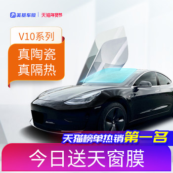 Meiji Car Film, Car Window Film, Explosion-Proof Film, Sun Protection and Heat Insulation Film, Front Windshield Film, V Series Full Car