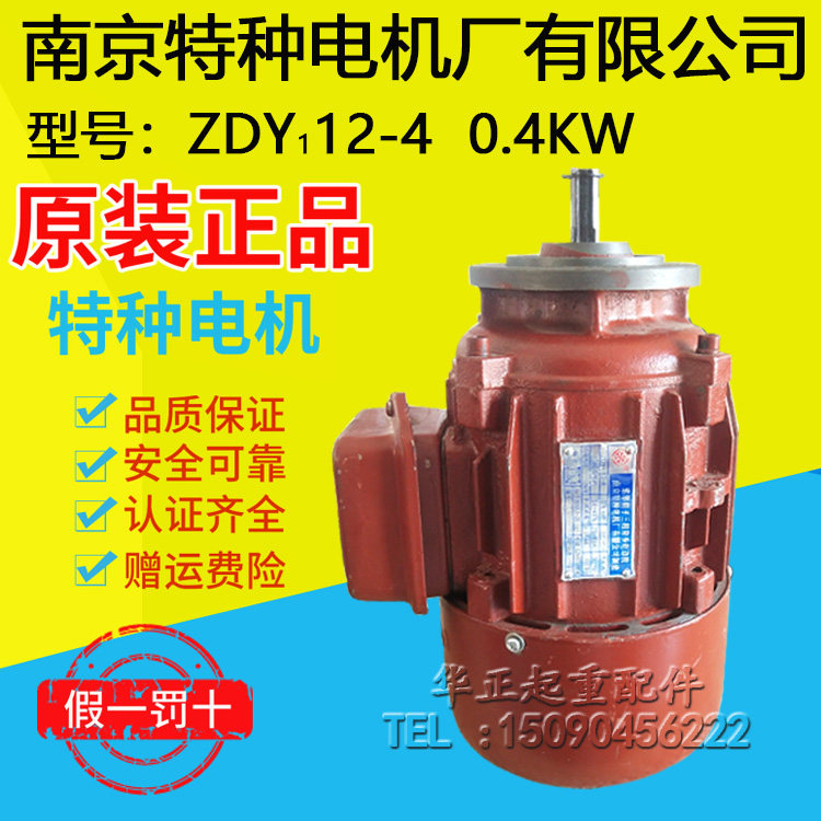 Nanjing Special Motor ZDY12-4-0 4KW Lifting Motor 2T 3 ton Electric Hoist Sports Car Running Motor-Taobao