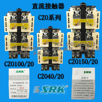 Electromagnetic suction cup Shanghai people DC contactor CZ0-100 20 220V DC contactor 100%