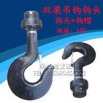 Hot Selling Crane Crane Double Beam Lifting Hook Head Cap 32T5T10T16T20T25T32T