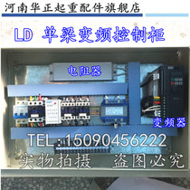 LD5T single girder crane driving crane Variable frequency control cabinet Variable frequency cabinet power cabinet Electrical cabinet control cabinet electronic control