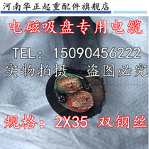 Special cable for electromagnetic suction cup 2 cores 4-6-10-16-25-35 square plus steel wire cable reel cable