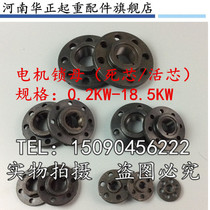 Tapered rotor motor lock mother 0 2-13KW motor lock mother 7 5KW live core type Nanjing lifting motor accessories