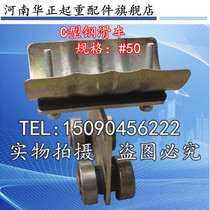 Cable pulley for direct sales crane Wire pulley for type C steel Shaped steel tow cable car 50*50