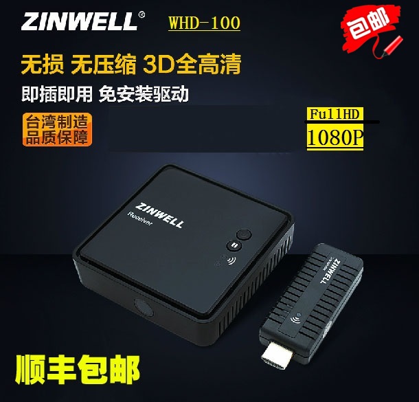 Megahertz ZINWELL WHD-100 Taiwan original installed wireless HDMI high-definition 3D video transmitter free of drive