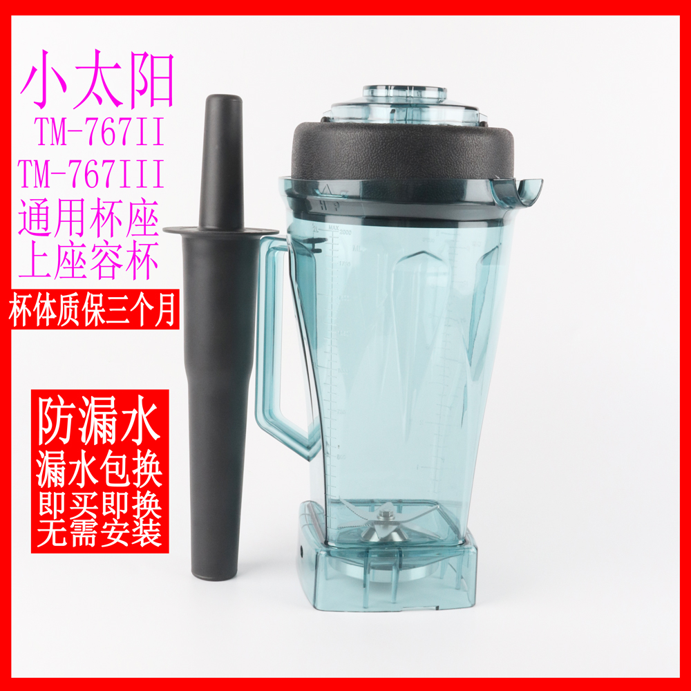 Little Sun TM-767 Icebreaker Juicer Blender Blender Smoothie Machine Boneng B-767 Cup Holder Accessories