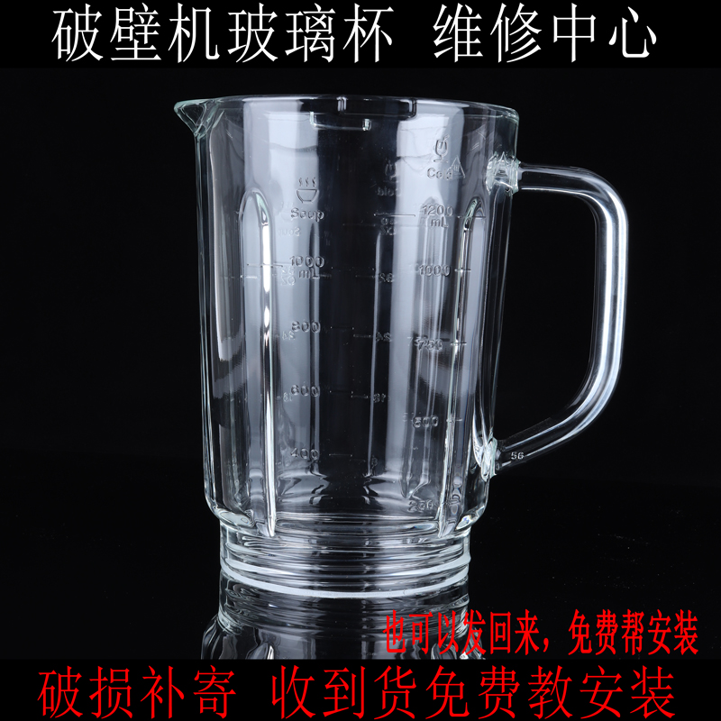 Jiuyang broken wall cooking machine original hot cup accessories L12-P121 P131 P151 y909 Y91C glass cup