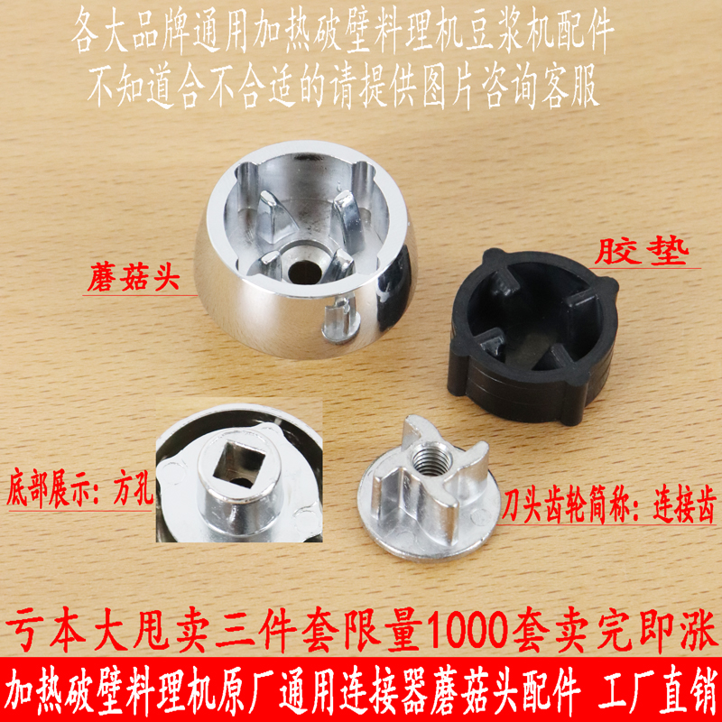 Chigo Zhigao ZG-YM1701 heating wall-breaking cuisine machine Automatic soybean milk machine accessories Mushroom Head