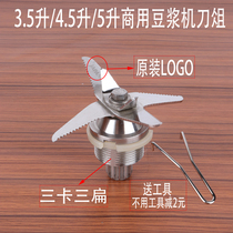 Like SH-1060A Sand Ice Cooking Soymilk Machine 1060 Mixer 1080 Knife Set Blade Head Bearing Accessories
