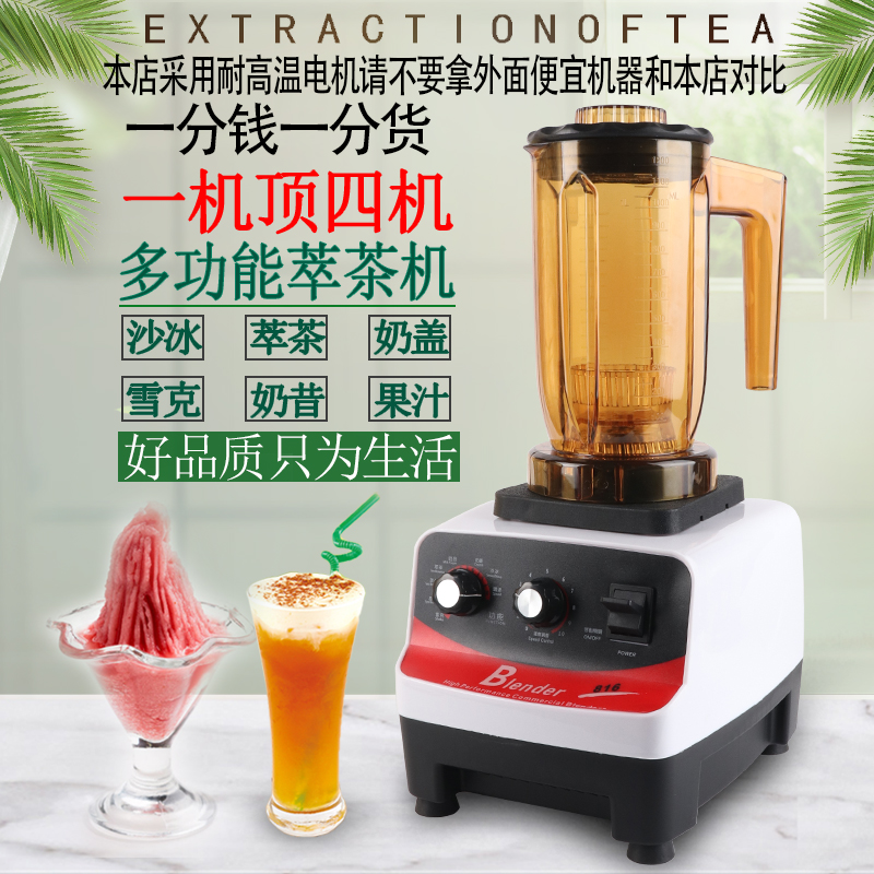 Tea extraction machine commercial milk tea shop smoothie machine puree tea machine emerald crushed tea machine juicer crushed smoothie machine milk cover machine milkshake